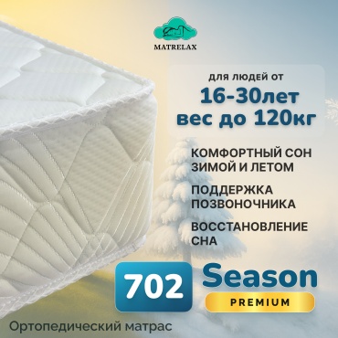 Матрас Matrelax 702/Season, 140x200x21 см