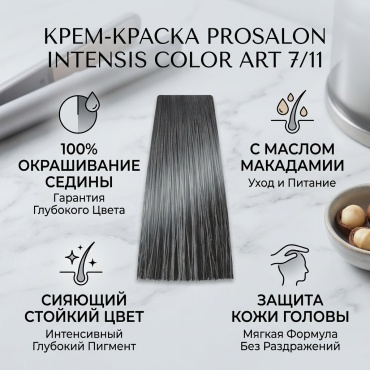 Prosalon Intensis Color Art 7/11 крем-краска 100 мл