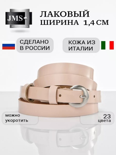 Ремень JMS натуральная кожа 105 см кремовый