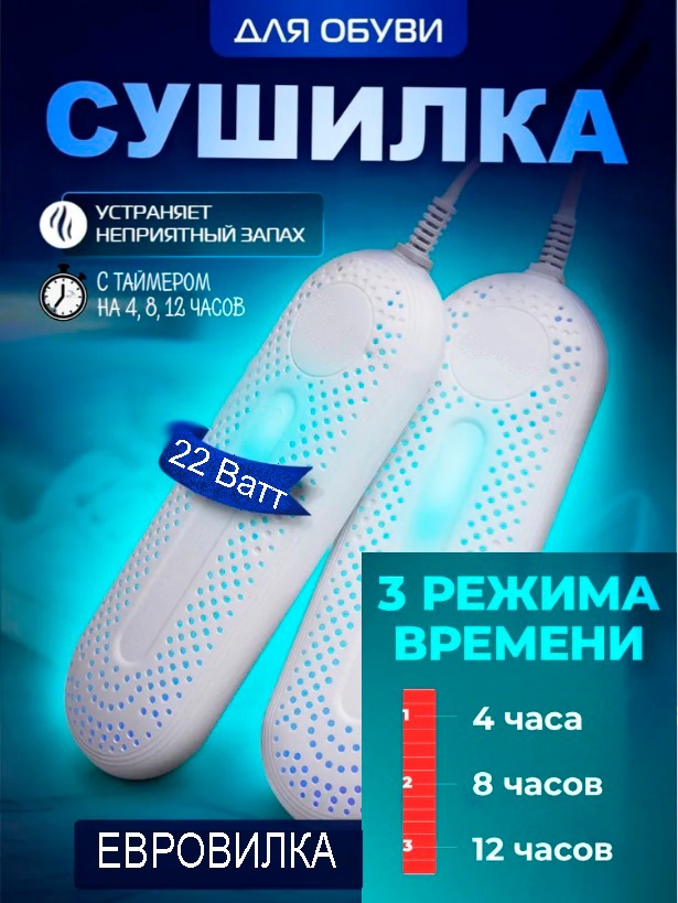 Сушилка для обуви