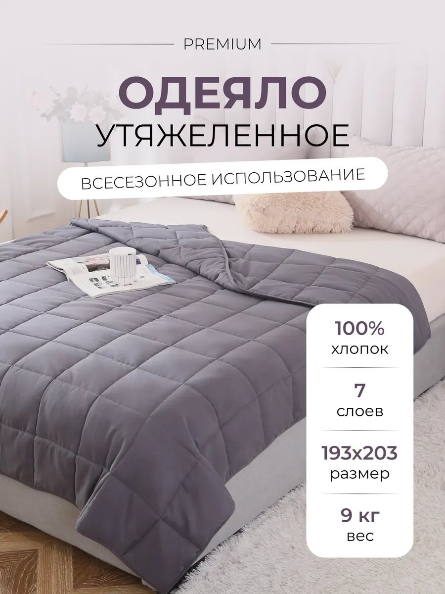 Утяжеленное одеяло 320914830 193х200 всесезонное
