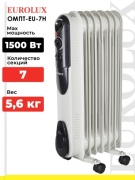 Масляный радиатор Eurolux ОМПТ-EU-7Н белый