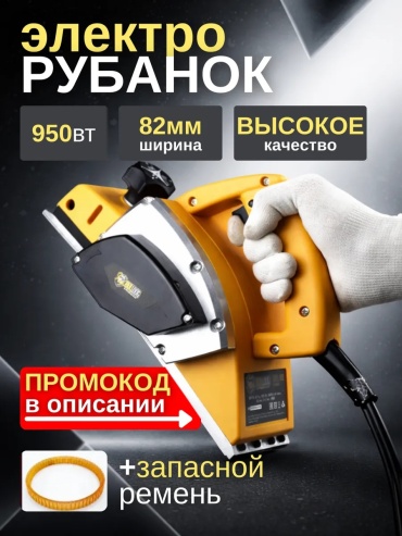 Электрорубанок BULLDOG BPL 82