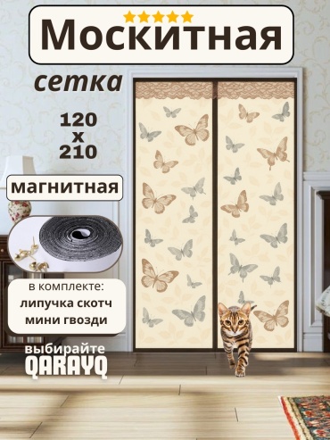 Москитная сетка 1200х2200 мм
