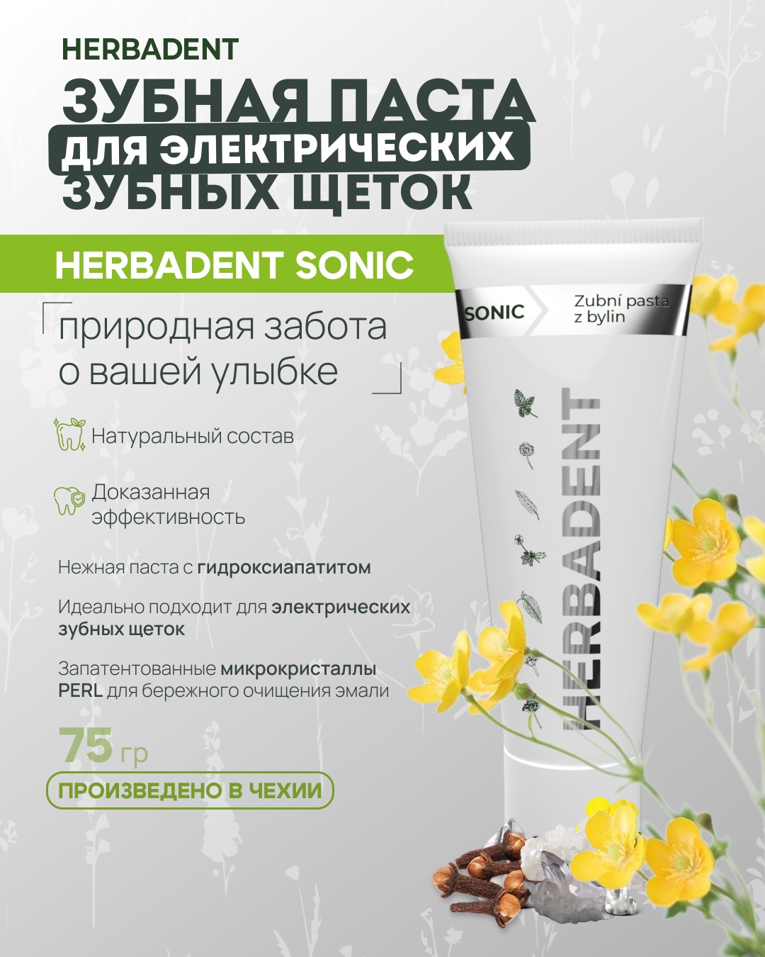 HERBADENT зубная паста для электрических щеток Sonic 75 г