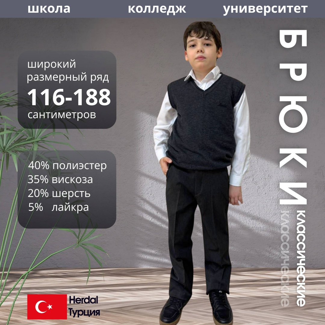 Школьные брюки Herdal серый