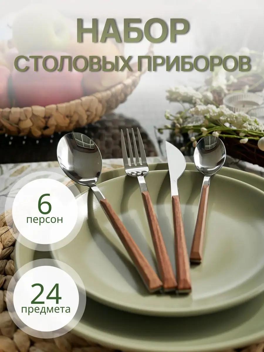 Набор столовых приборов 2, 4, 24 шт, серый, коричневый 8350C963A72E787E