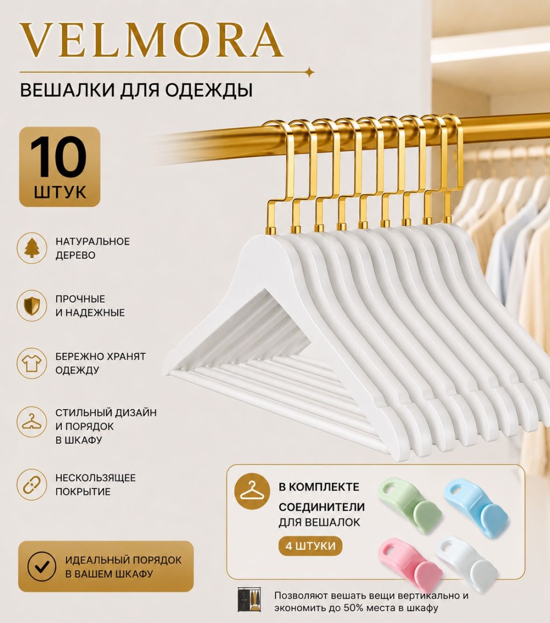 Набор вешалок 30214318_DS-VELMORA1 белый 10 шт