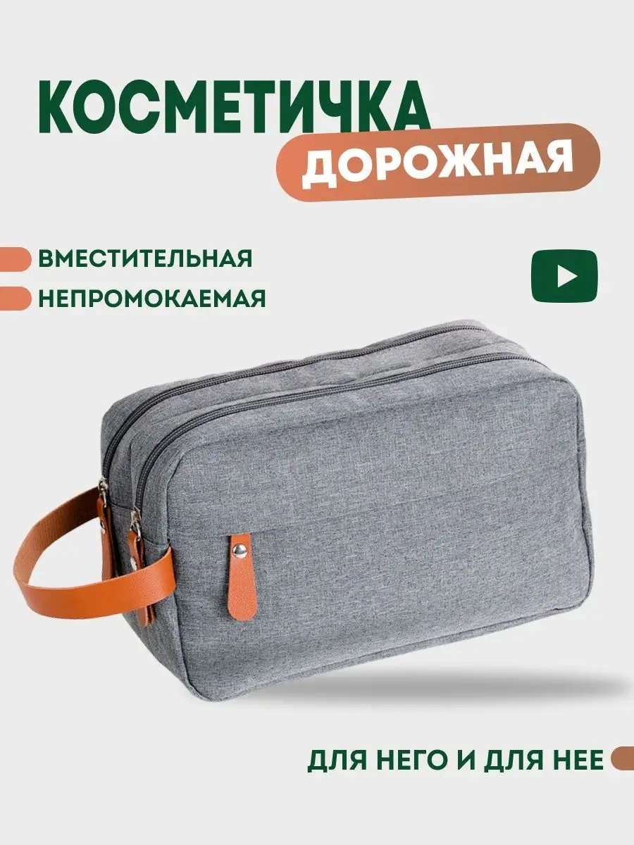 Косметичка оксфорд серый 15X25 см