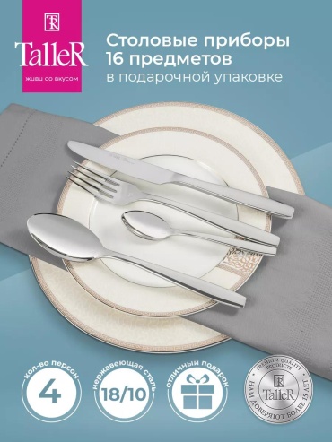 Набор столовых приборов LUCCI 1, 6, 16 шт, серый B82B9C16728F07BF
