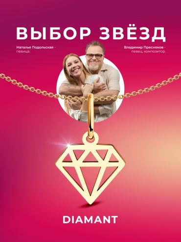 Подвеска Diamant 51-130-01118-1 вес 0.26 г золото, без вставок
