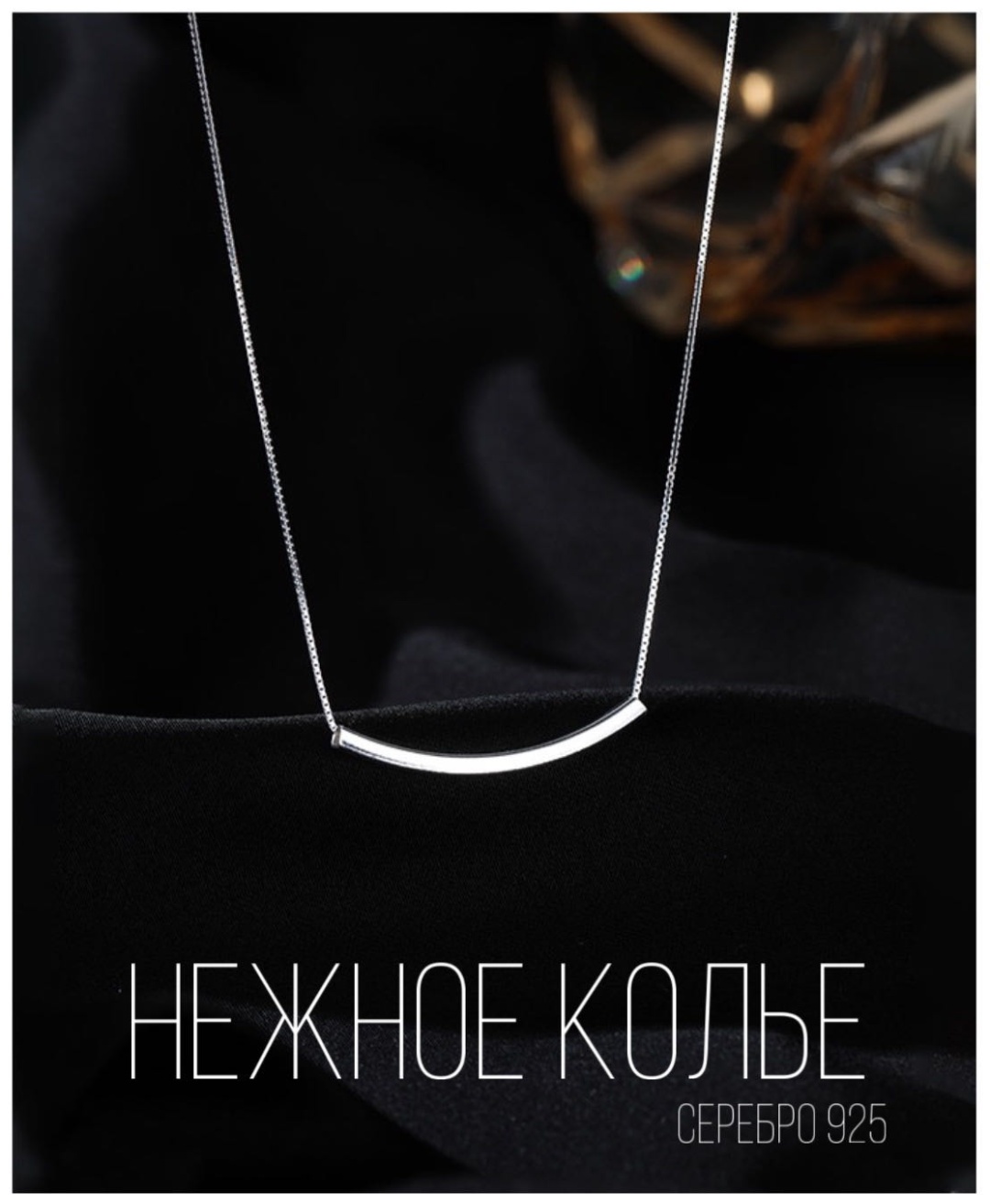 Цепочка на тело серебро, без вставок