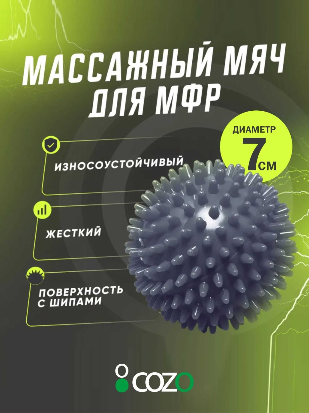 Массажер Cozo Gray boll мяч акупунктурный, надавливающий, разминающий, разогревающий, раскатывающий