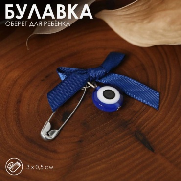 Английские оберег для сына 1 шт