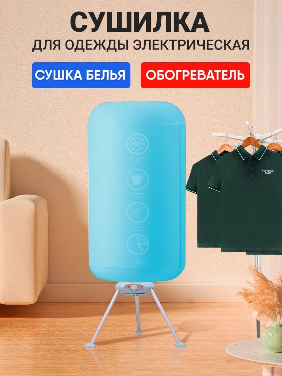 Сушилка напольная 68x68x150 см, кол-во уровней: 34, металл