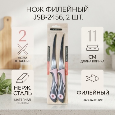 Нож филейный KNIFE, лезвие: нержавеющая сталь 2 шт