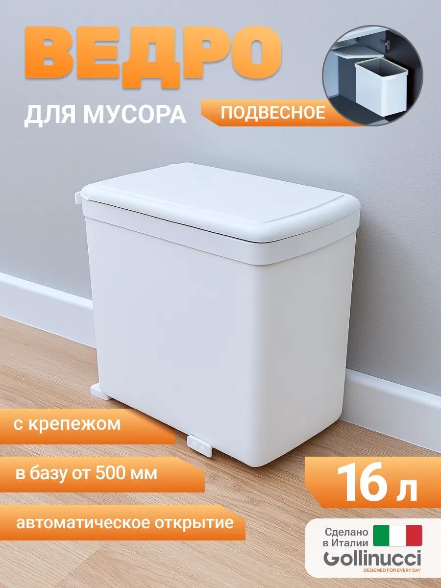 Мусорное ведро без крышки 516217756 16 л