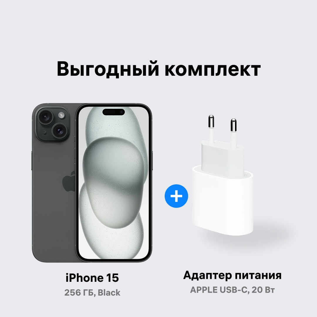 Смартфон Apple iPhone 15 256Gb NanoSIM+eSIM черный + подарок