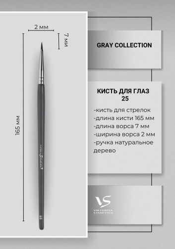 VIKTORIYA STANEVICH Кисть 25 GRAY COLLECTION 1