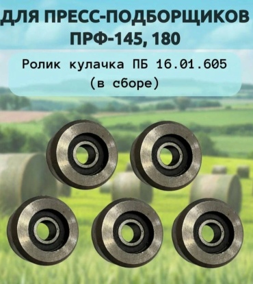 Ролик 30435133_585414922.Россия, 1 шт