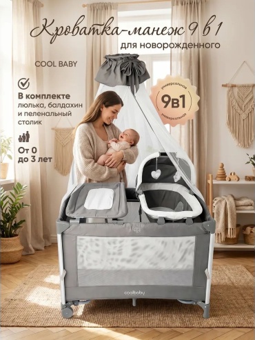 Кроватка-трансформер BREEZO Cool baby, для детей от 0 до 3-х лет универсальный маятниковый механизм