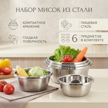 Набор ковшей Набор мисок сталь 6 в 1