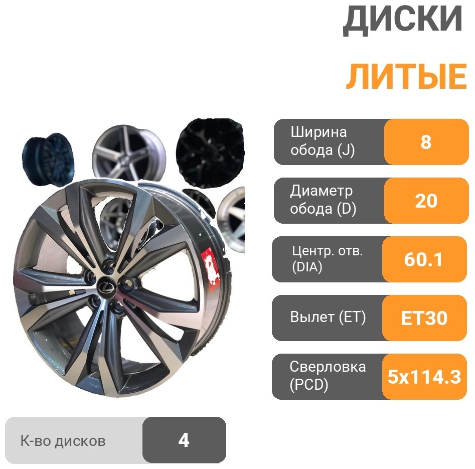 Rainbow Dance LEXUS/TOYOTA 8x20/5x114.3 D60.1 ET30 4 диска серебристый, серый