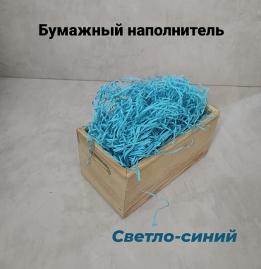 Бумажный наполнитель 500 г синий