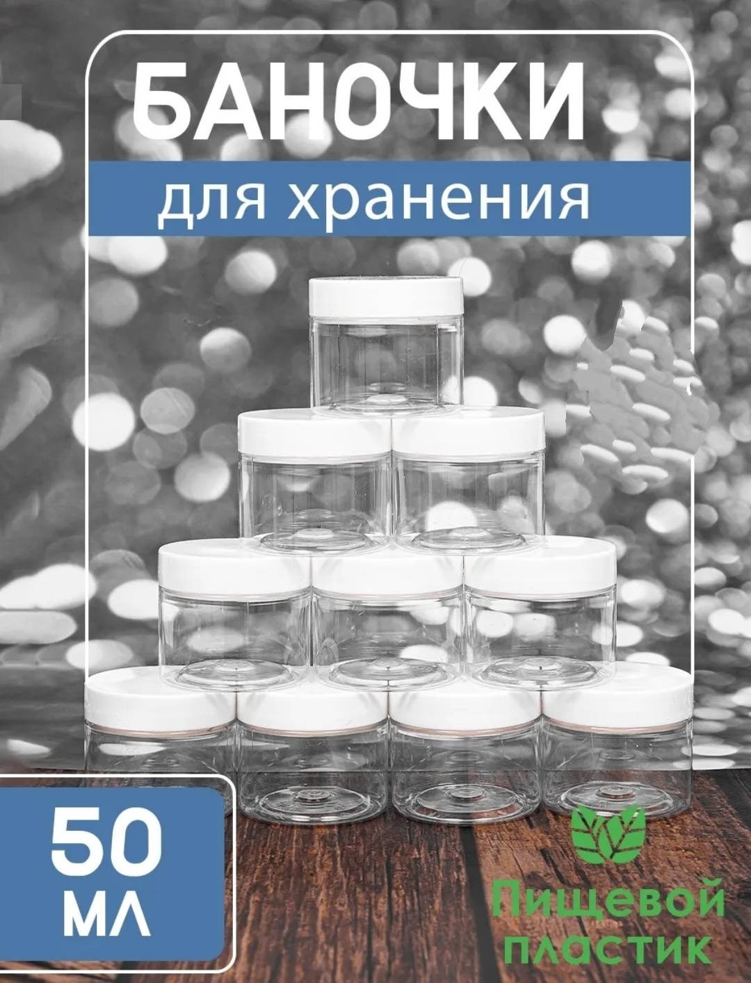 Банка 480534682, пластик