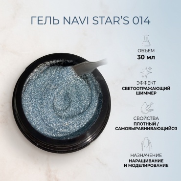 NAVI гель Star’s 014 30 мл