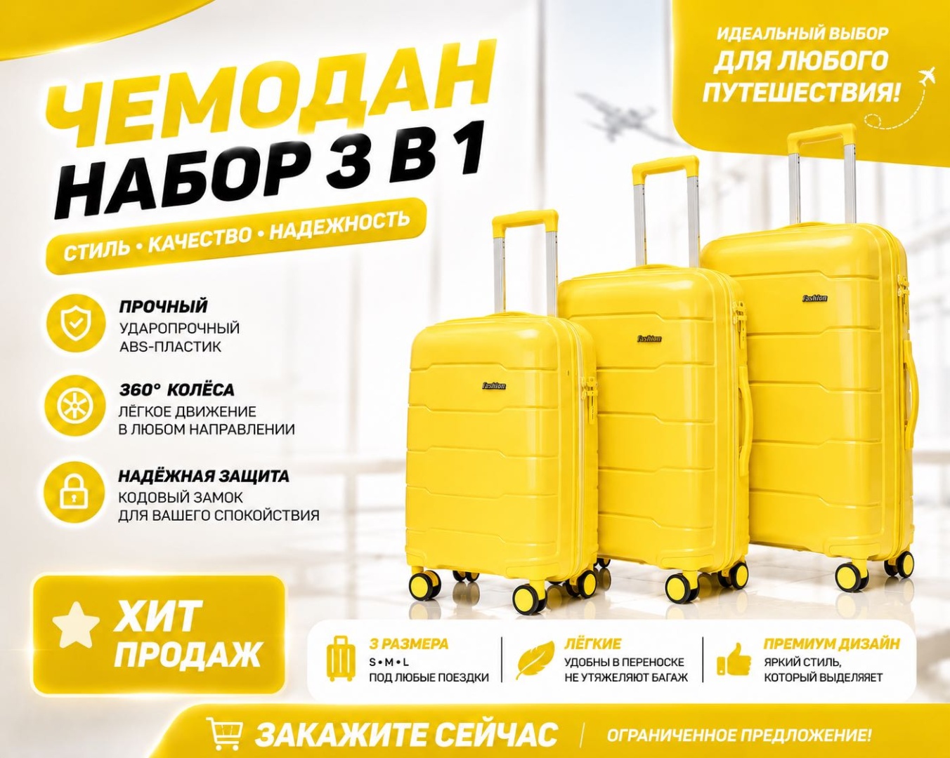 Комплект чемоданов SANDYK GL001 Чемодан дорожный набор 3 в 1 с кодовым замком ударопрочный ABS-пластик 210 л желтый