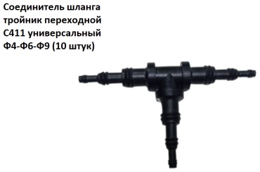Соединитель шланга C411.10 Audi 001