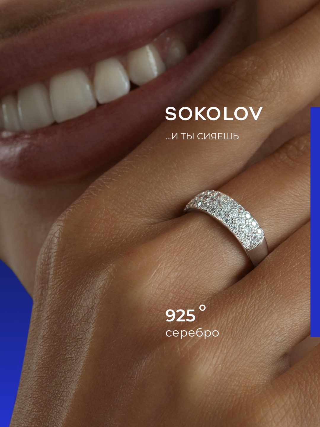 SOKOLOV 94010062 размер 21 вес 2.22 г серебро, фианит