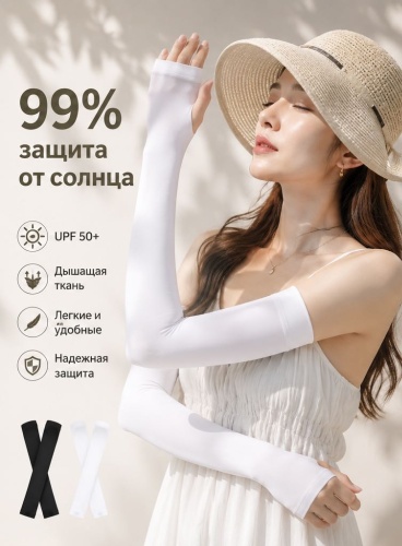 Рукава 1005005937351964 белый, черный универсальный