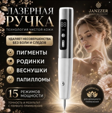 JANZZER косметический аппарат