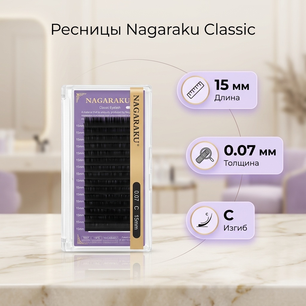 NAGARAKU ленточные C 0.07 мм черный 15 мм
