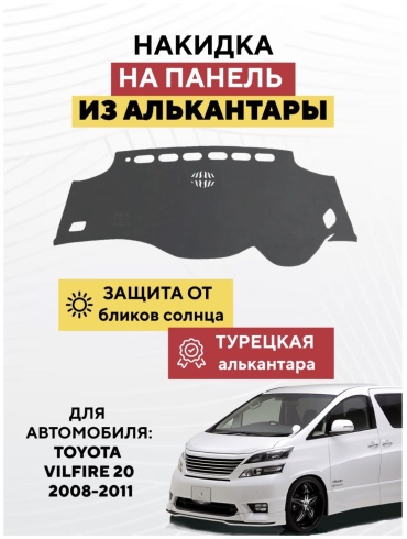 KOKSHE MOTORS TOYOTA VILFIRE 20 2008-2011 Toyota Vellfire 2008-2011 серый