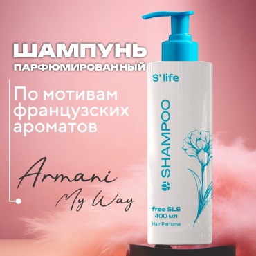 Sugarlife Armani Парфюмированный шампунь 400 мл
