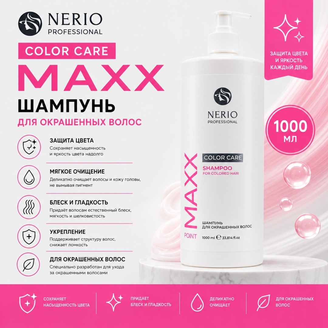 Nerio Professional Шампунь шампунь 1000 мл