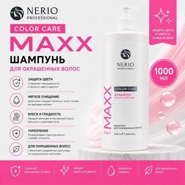 Nerio Professional Шампунь шампунь 1000 мл