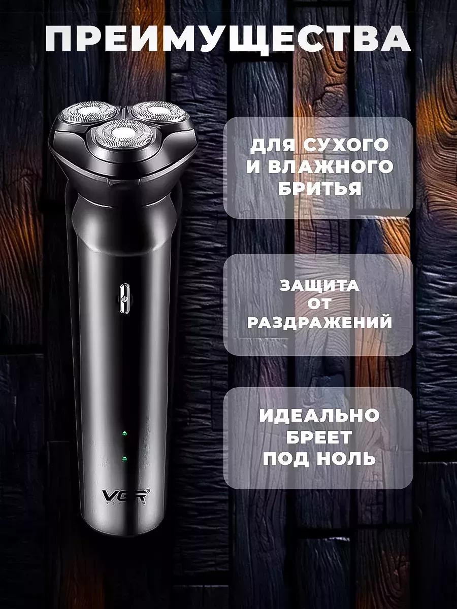 Электробритва VGR Professional V-312 роторная