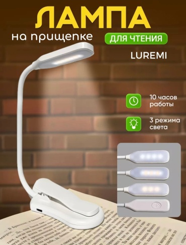 Настольная лампа LUREMI Lrmlamp без цоколя, 5 Вт, пластик