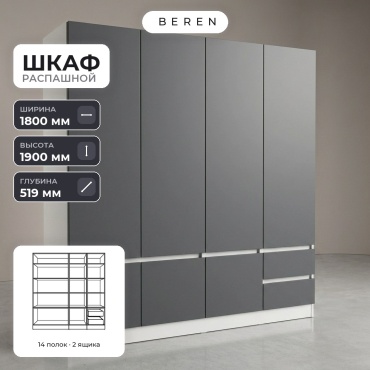 Распашной шкаф BEREN Reef Dusk 7д, 180x190х52 см, белый, серый