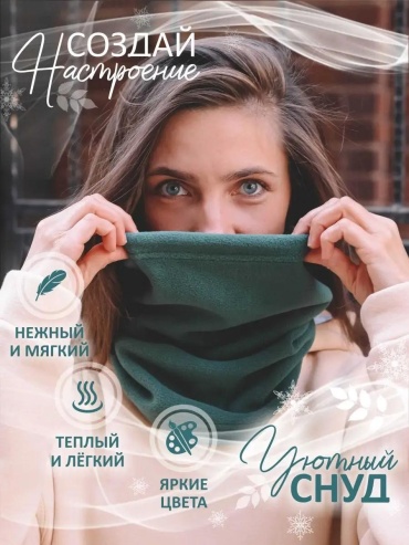 Снуд TOPROCK модал 34 x 28 см