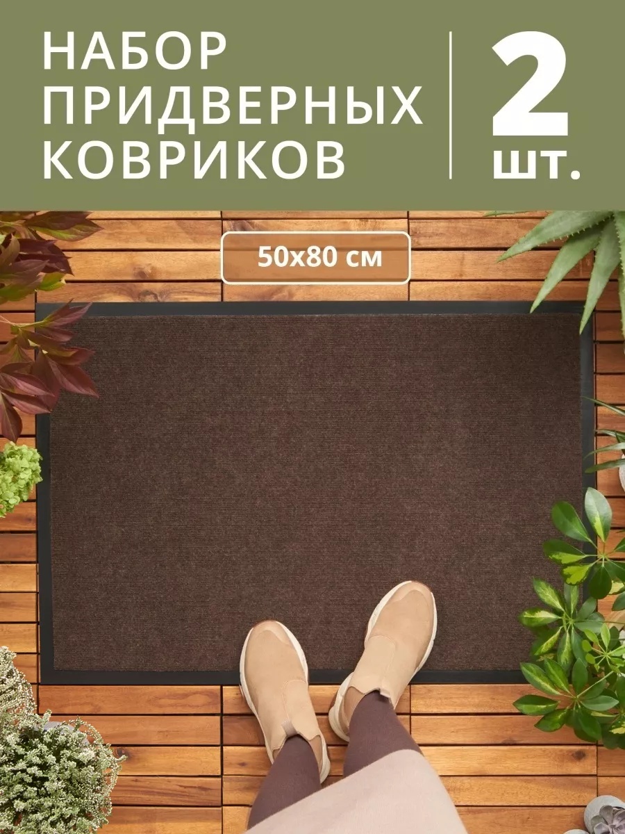 Придверный коврик 50x80 см, 85423102