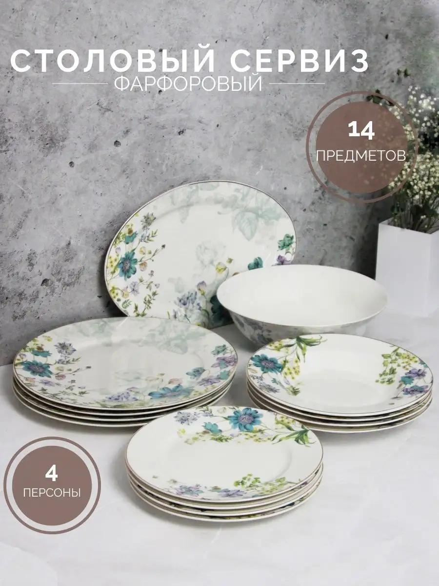 Сервиз на 4 персоны , предметов: 14, чайно-столовый, фарфор, костяной фарфор