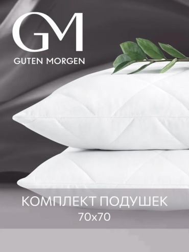 Подушка Guten Morgen 50x70 см, микрофибра