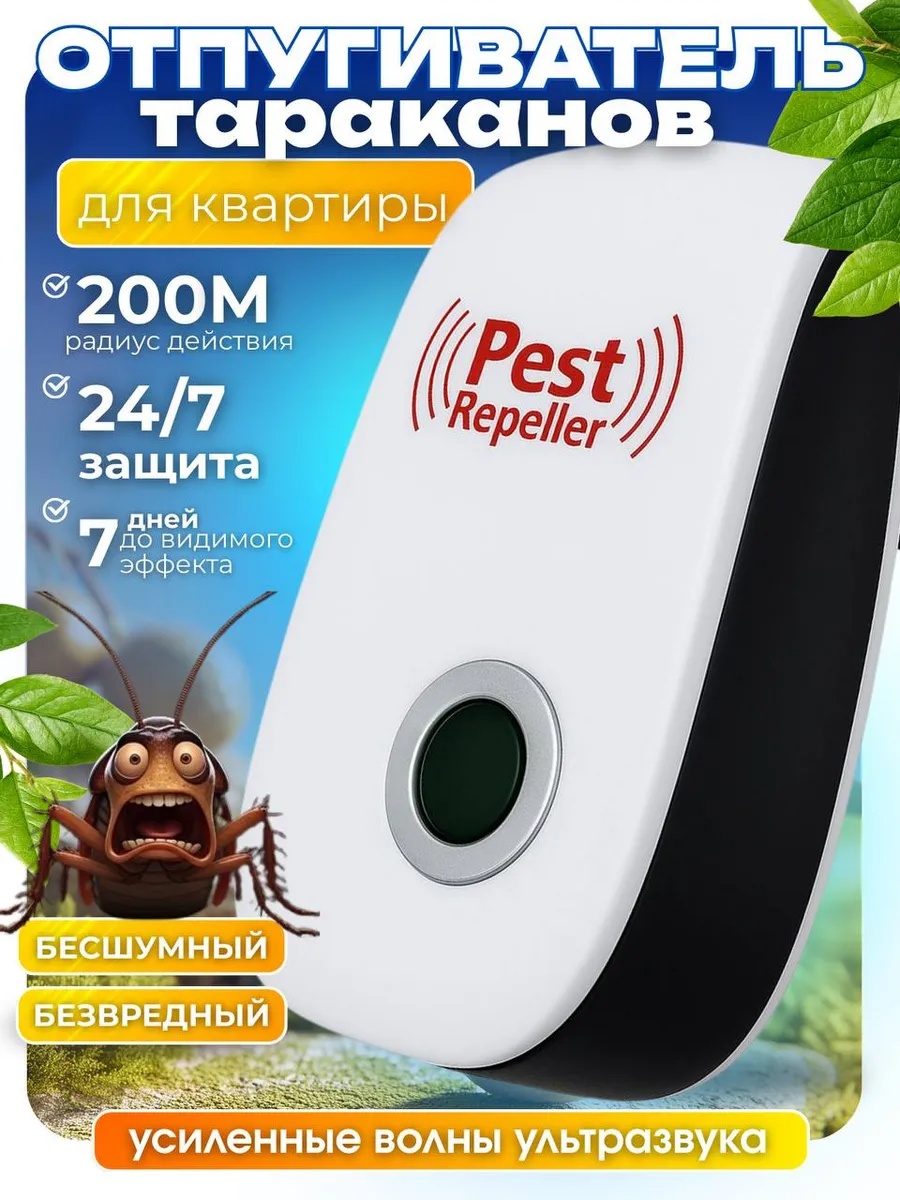 Ультразвуковой отпугиватель 278477903 от грызунов