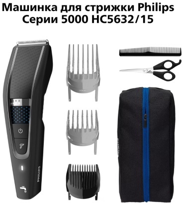 Philips машинка для стрижки HC5632/15 черный