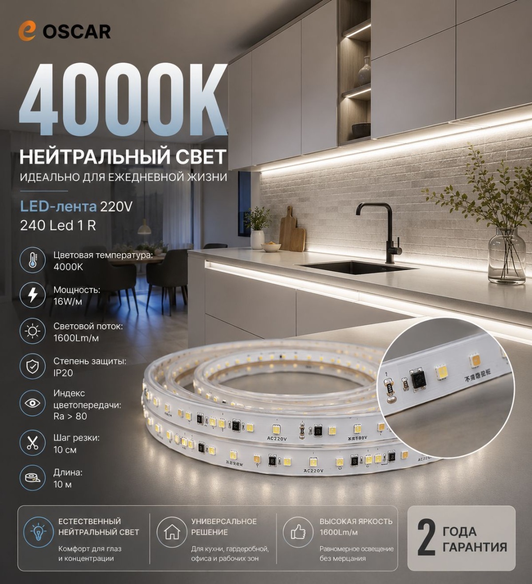 Светодиодная лента Oskar нейтральный белый 10 м